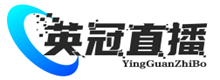 英冠直播