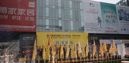 第27届windoor铝门窗幕墙新产品博览会