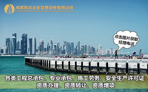 贵州六盘水建筑市政工程施工总承包资质转让,劳务工程施工资质代办